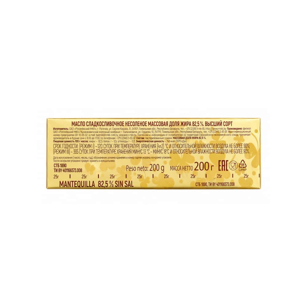 Mantequilla 82,5 % sin sal Kalinka (200 g / 7.05 oz) - Miniatura 3