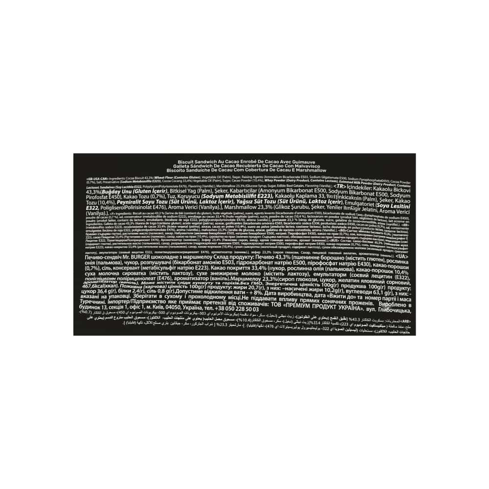 Alfajor de chocolate oscuro relleno de malvavisco M.Burger Lucy Simsek (45 g / 1.58 oz) - Miniatura 3