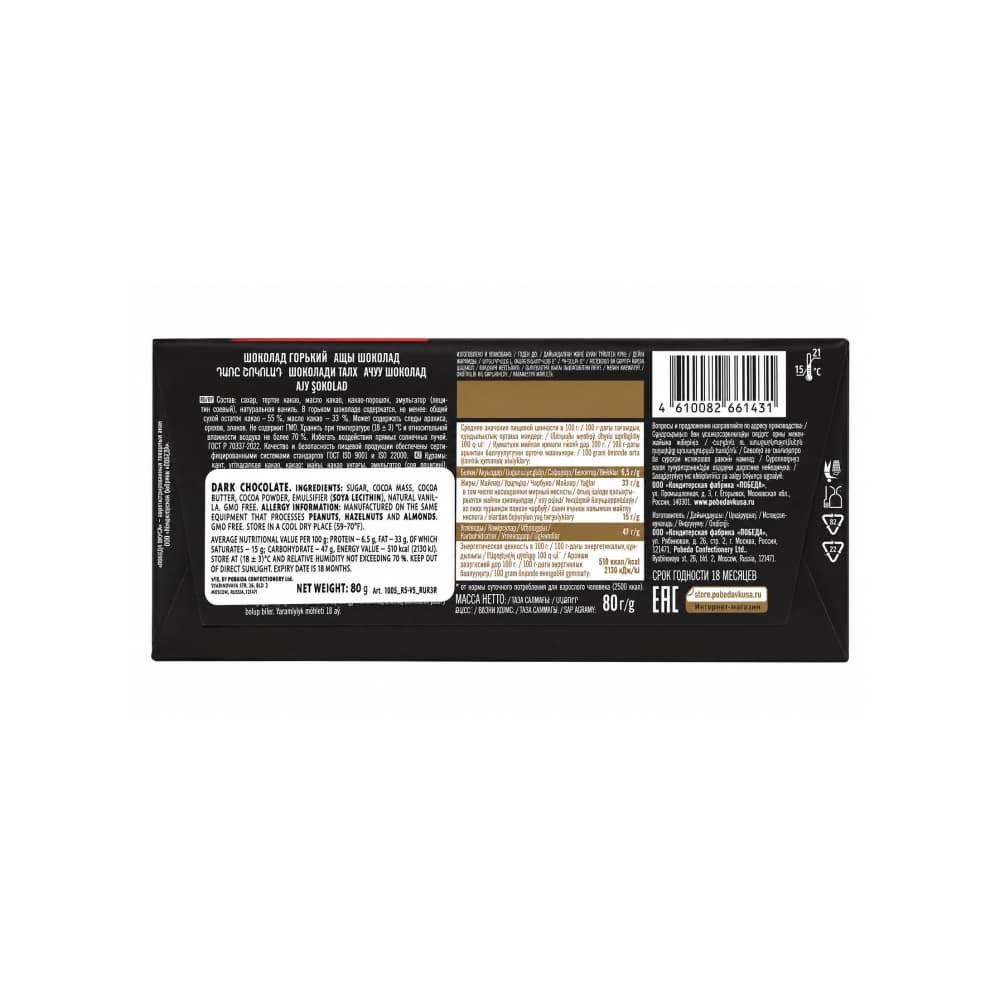Tableta de chocolate amargo receta rusa Pobeda (80 g / 2.8 oz) - Miniatura 2