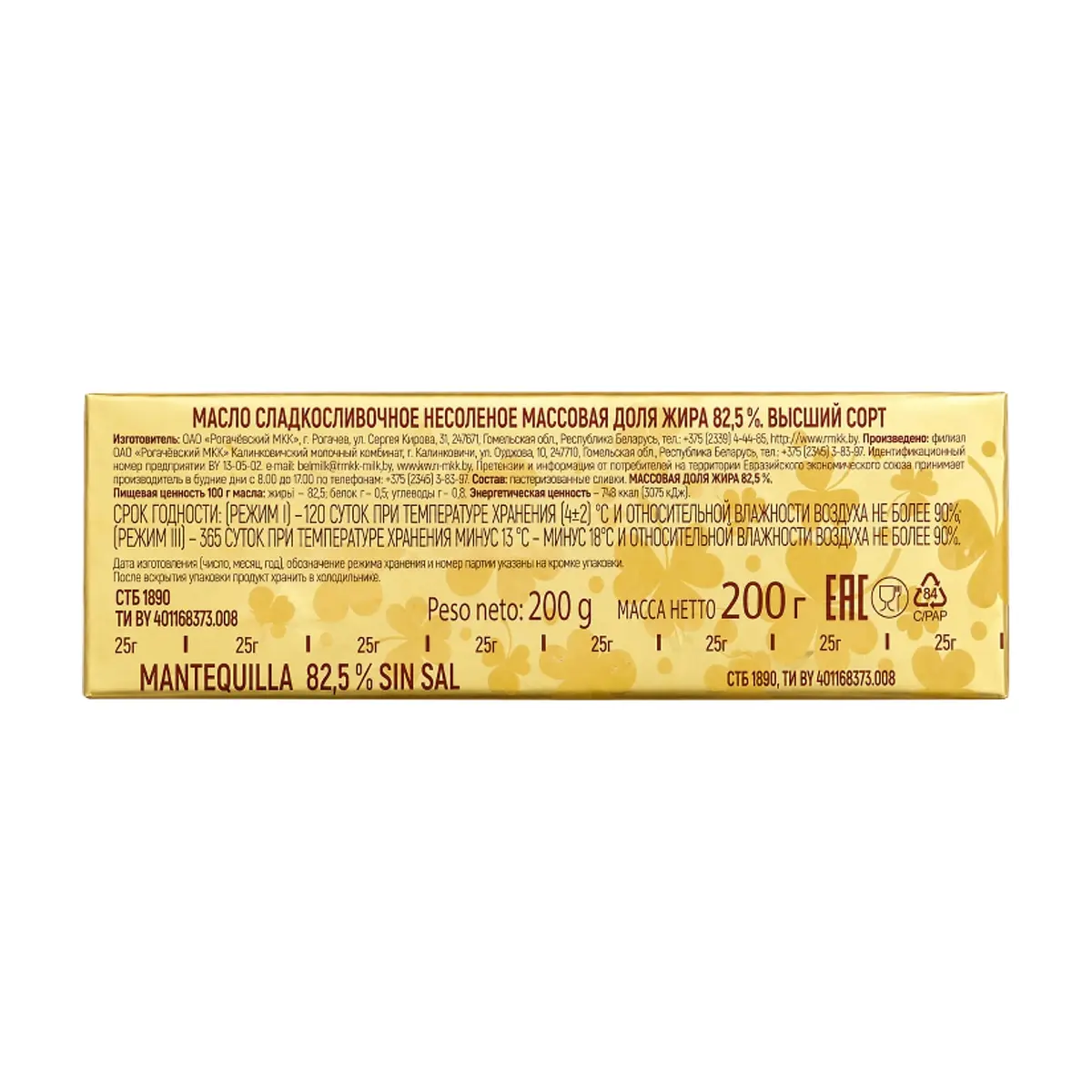 Mantequilla 82,5 % sin sal Kalinka (200 g / 7.05 oz) - Miniatura 3